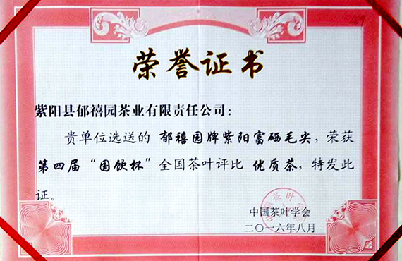 荣誉证书
