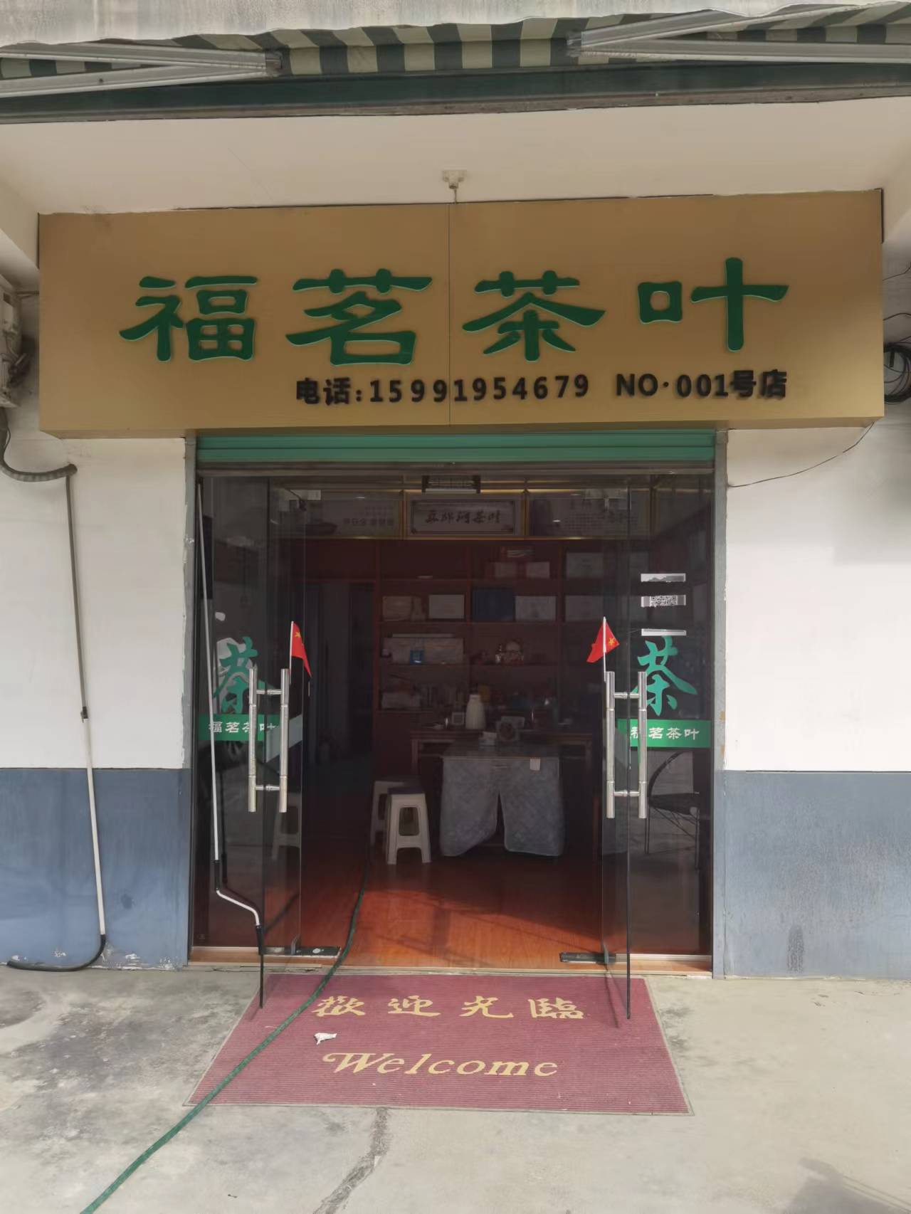 紫阳县福茗茶叶加工小作坊
