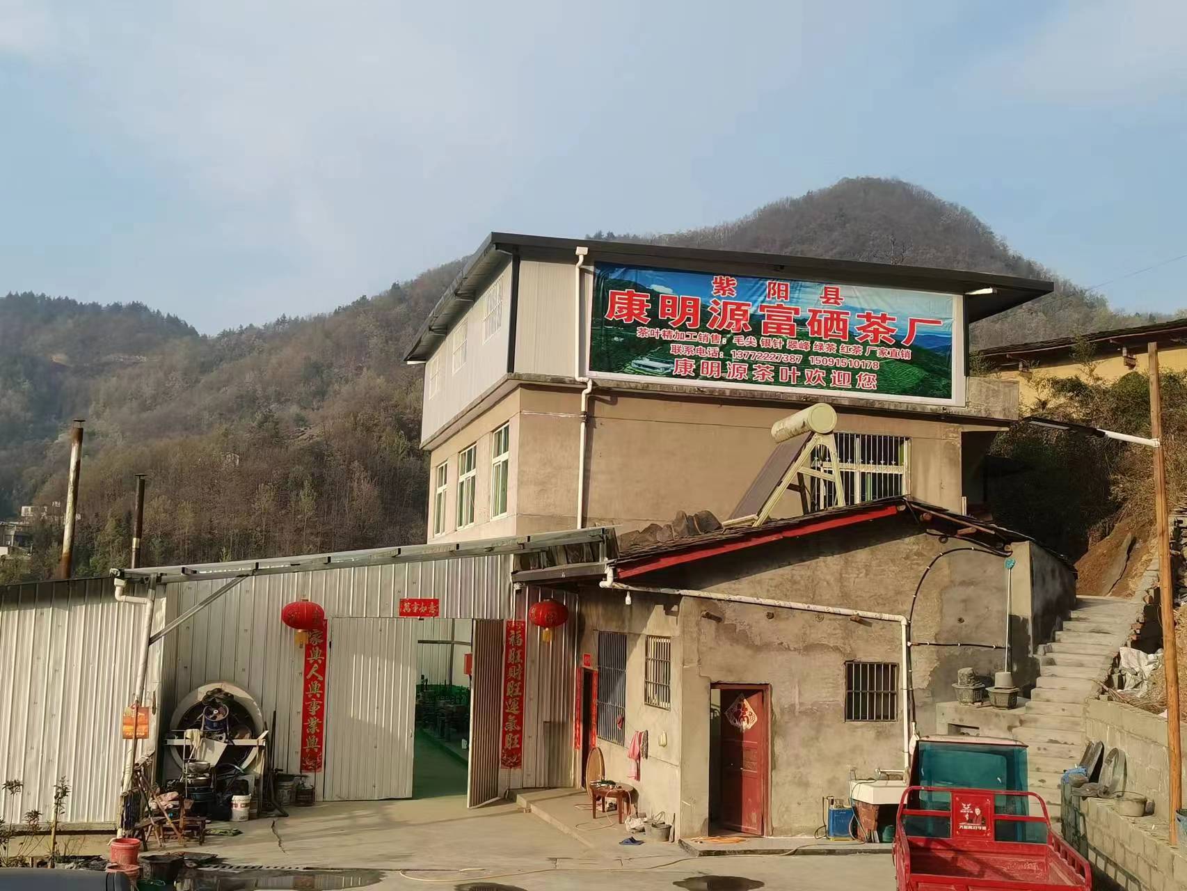 紫阳县康明源茶叶加工小作坊