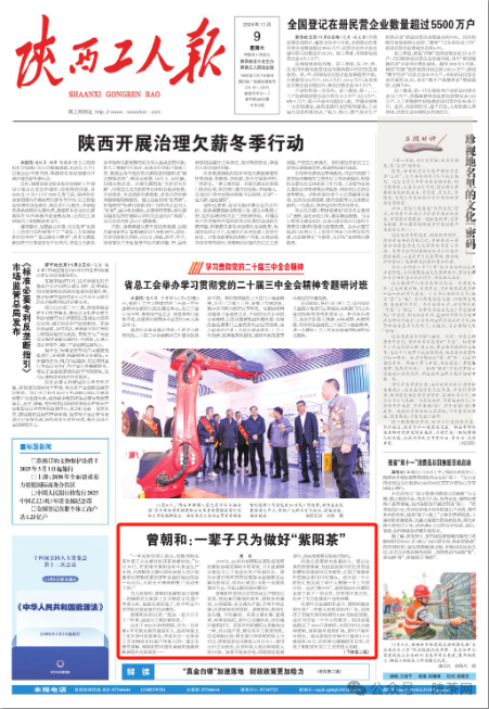 陕西工人报 | 曾朝和：一辈子只为做好“紫阳茶”