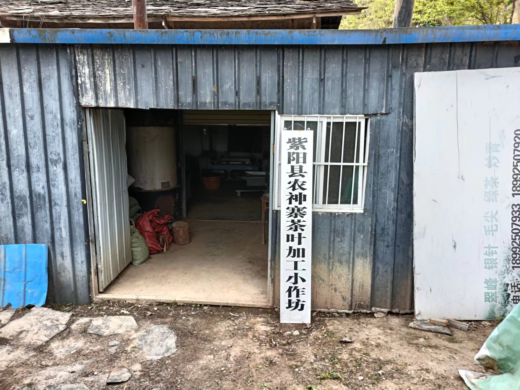 紫阳龙神寨茶叶加工小作坊