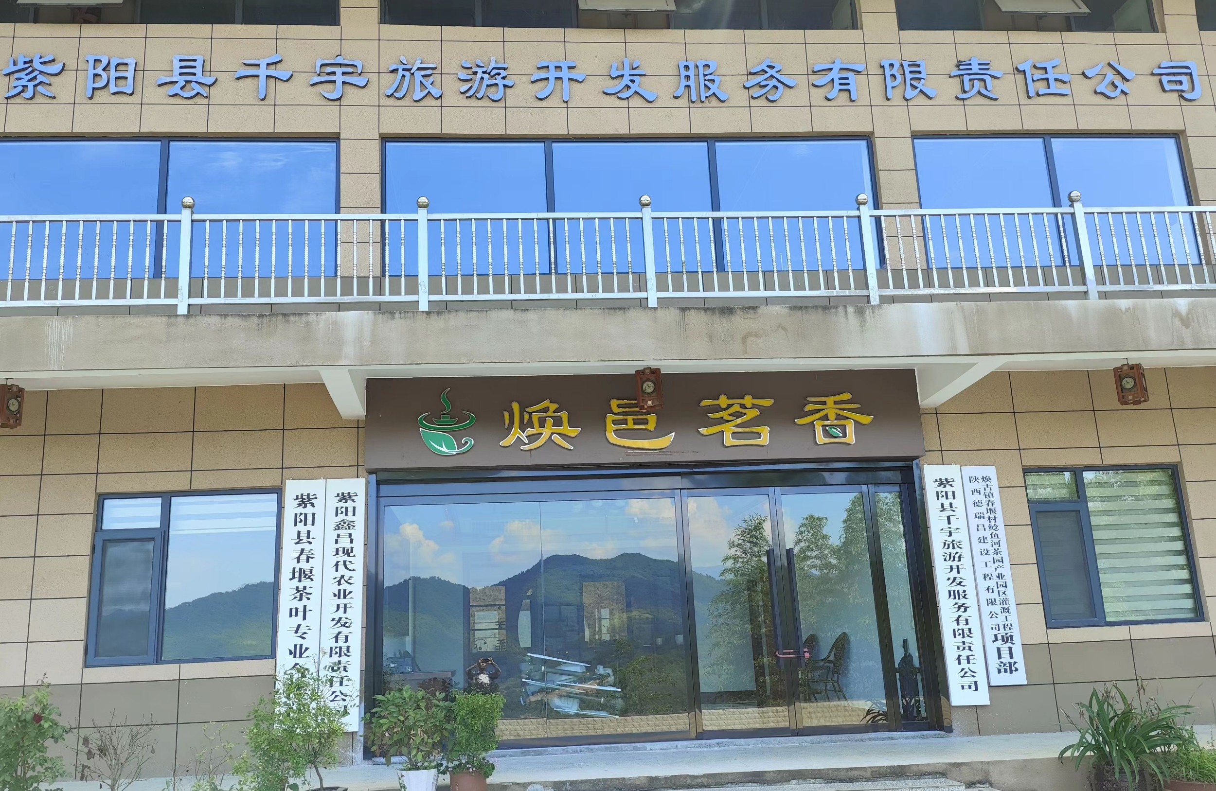 紫阳县万松茶叶加工小作坊