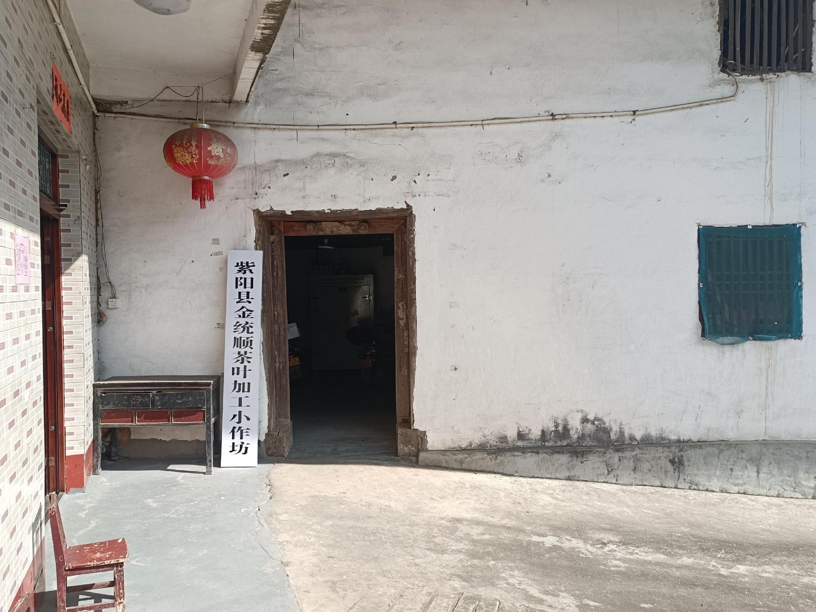 紫阳县金统顺茶叶加工小作坊
