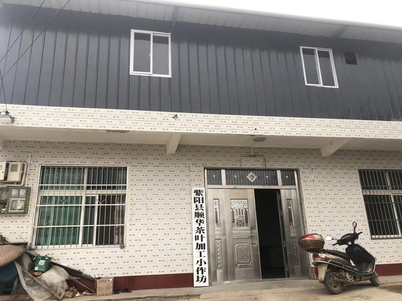 紫阳县顺华茶叶加工小作坊