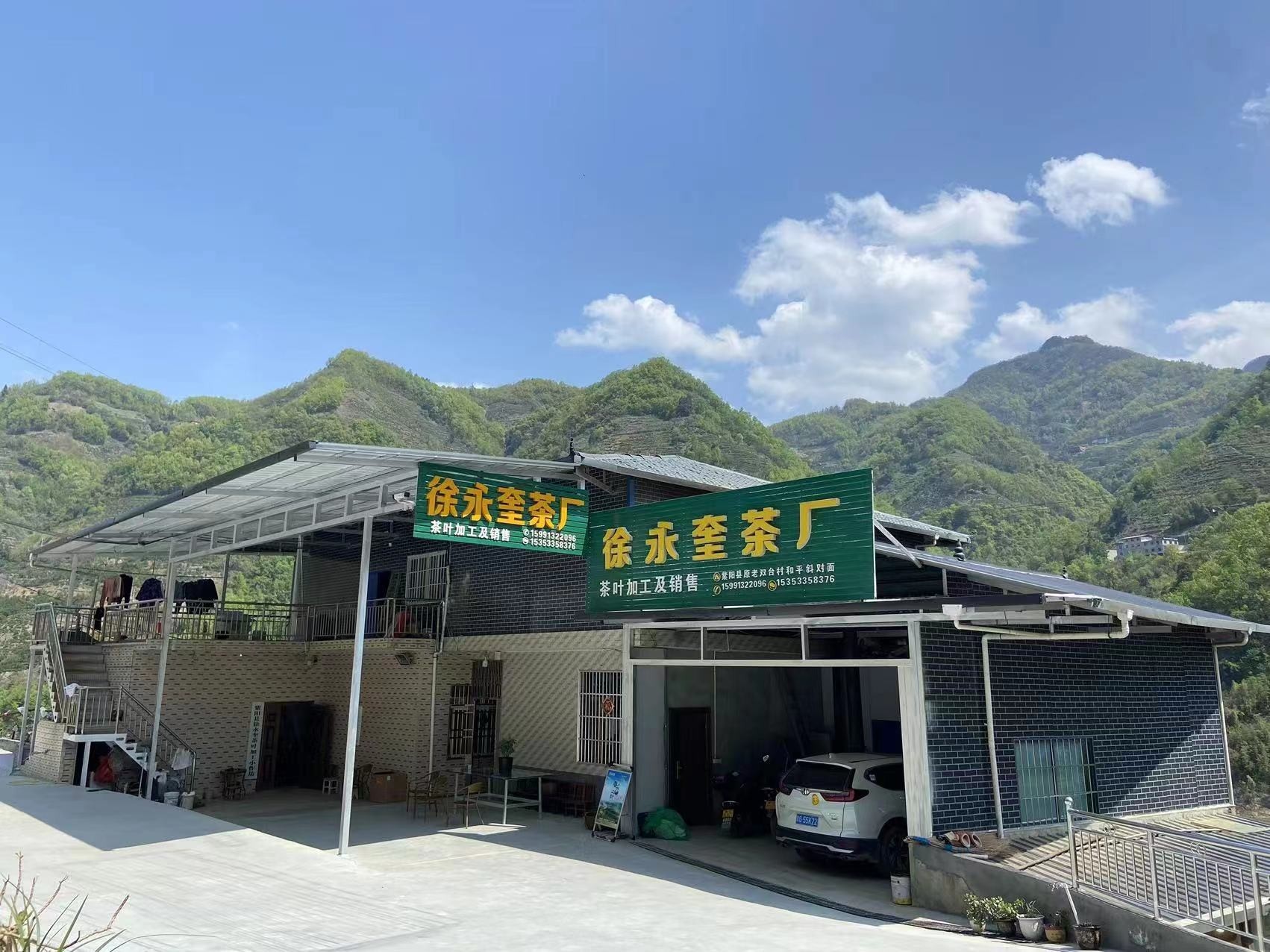 紫阳县茗香云外茶厂