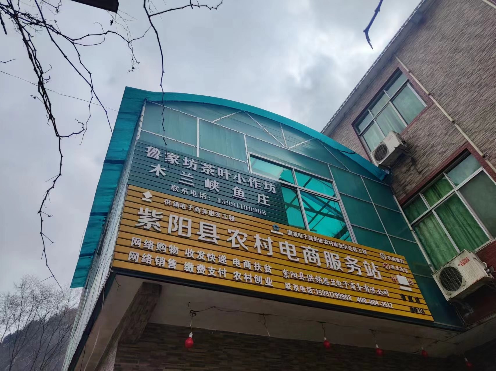 紫阳县鲁家坊茶叶小作坊