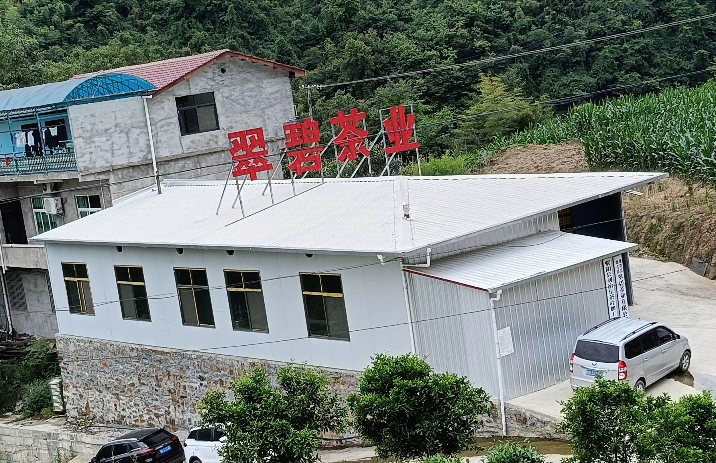 紫阳县翠碧茶业有限公司