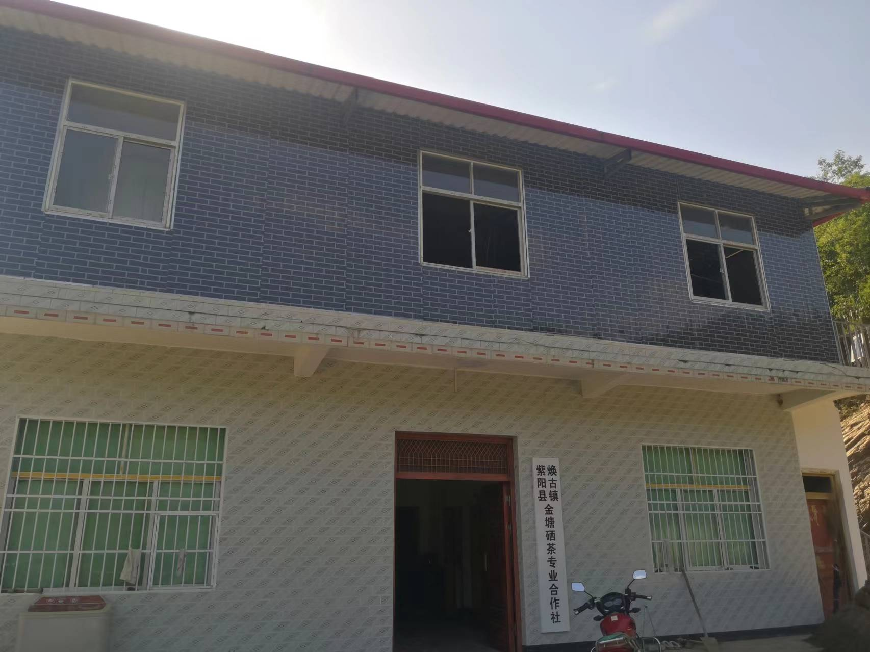 紫阳县金塘硒茶专业合作社