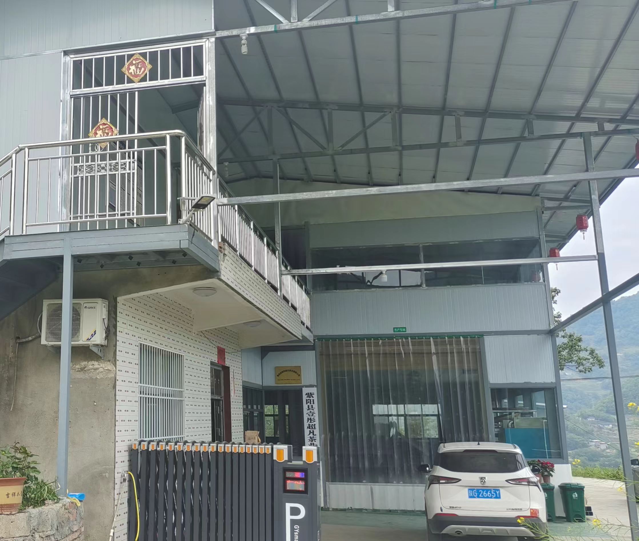紫阳县一彤超凡茶叶有限公司