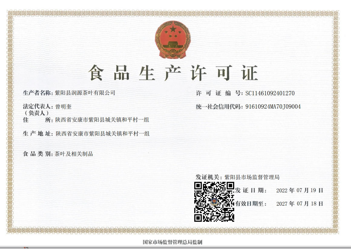 紫阳润源茶叶有限公司