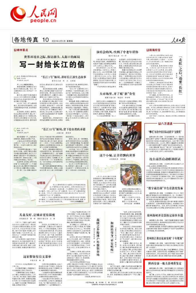 《人民日报》关注紫阳富硒茶