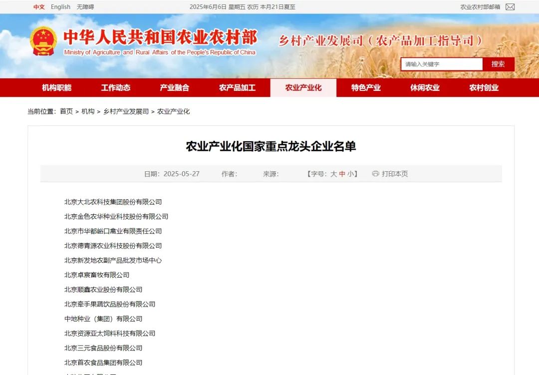 【喜讯】最新农业产业化国家重点龙头企业名单揭晓，陕西5家茶企上榜