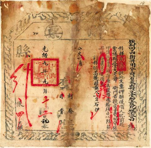 从一纸“信票”看陕茶三千年文脉