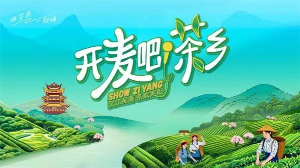 紫阳县“开麦吧！茶乡”茶文旅融合系列活动复盘总结会议召开